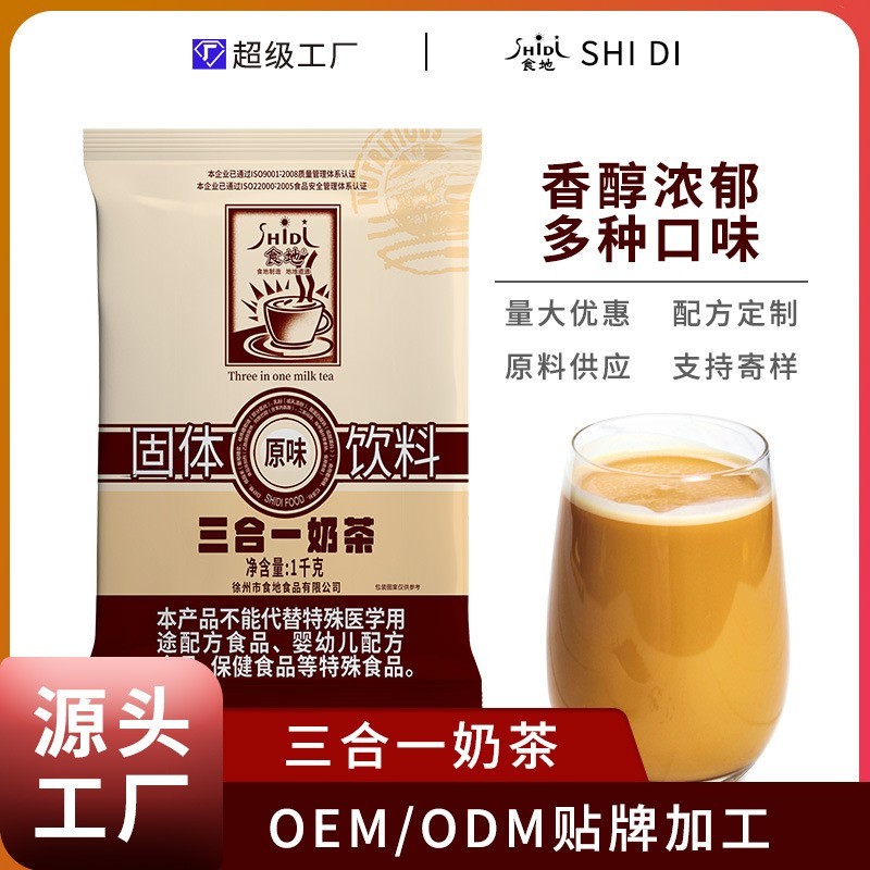 原味阿萨姆奶茶粉商用奶茶原料发奶茶店专用1kg袋装速溶冲饮
