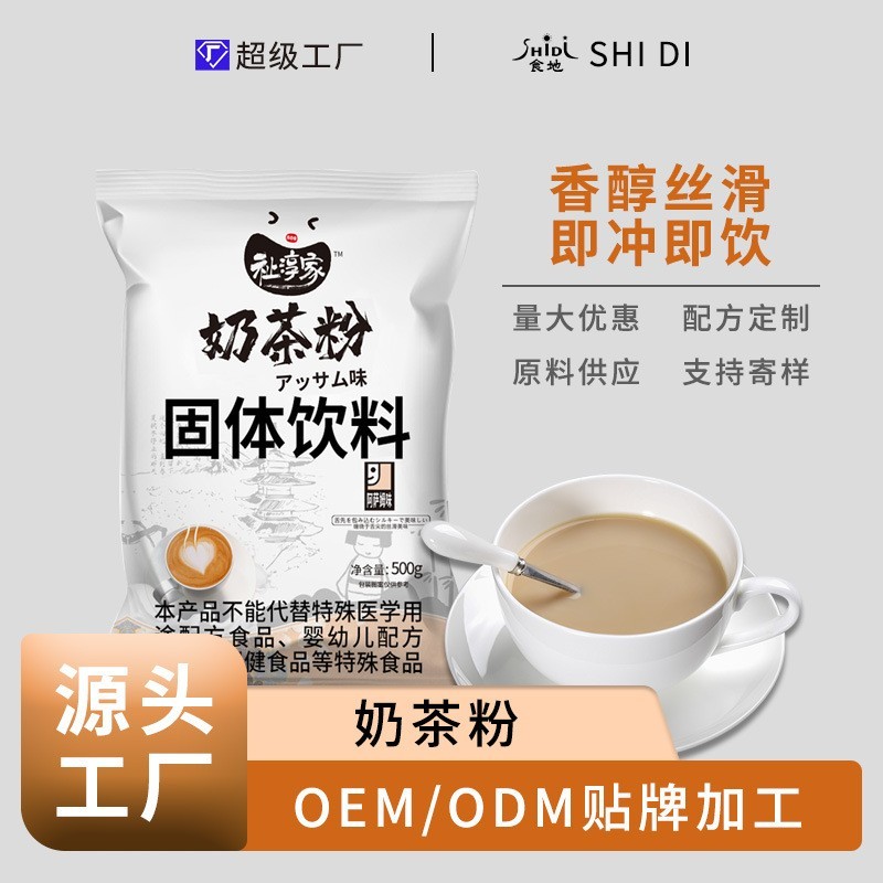 奶茶粉速溶抹茶冲饮原味三合一家用DIY500g袋装奶茶