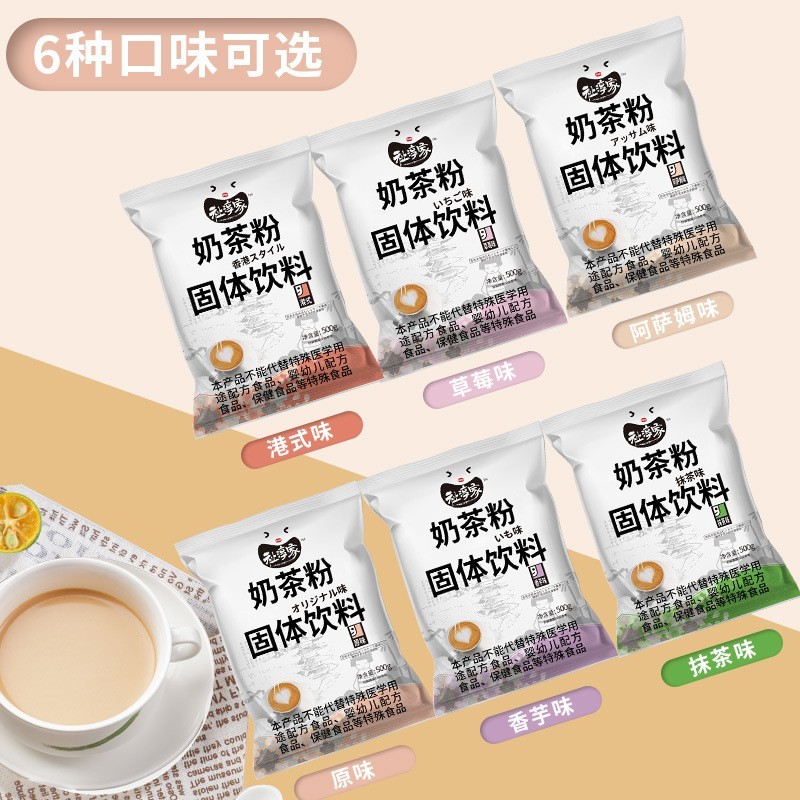 奶茶粉速溶抹茶冲饮原味三合一家用DIY500g袋装奶茶图4