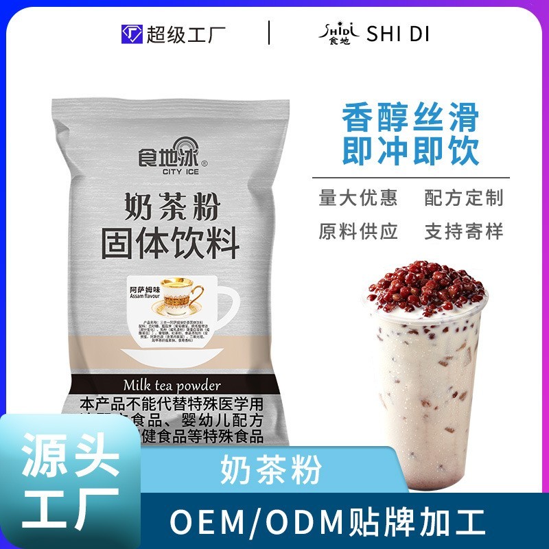 珍珠奶茶粉大包袋装速溶奶茶粉奶茶店原料