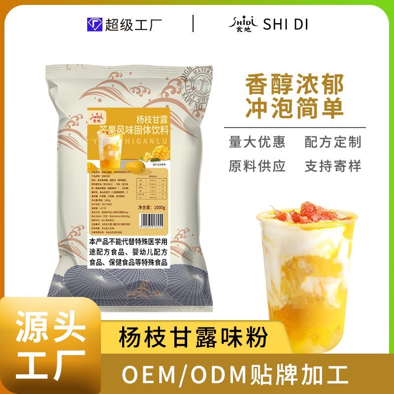 杨枝甘露粉奶茶店专用原料1kg包装商用速溶冲饮芒果椰汁饮品