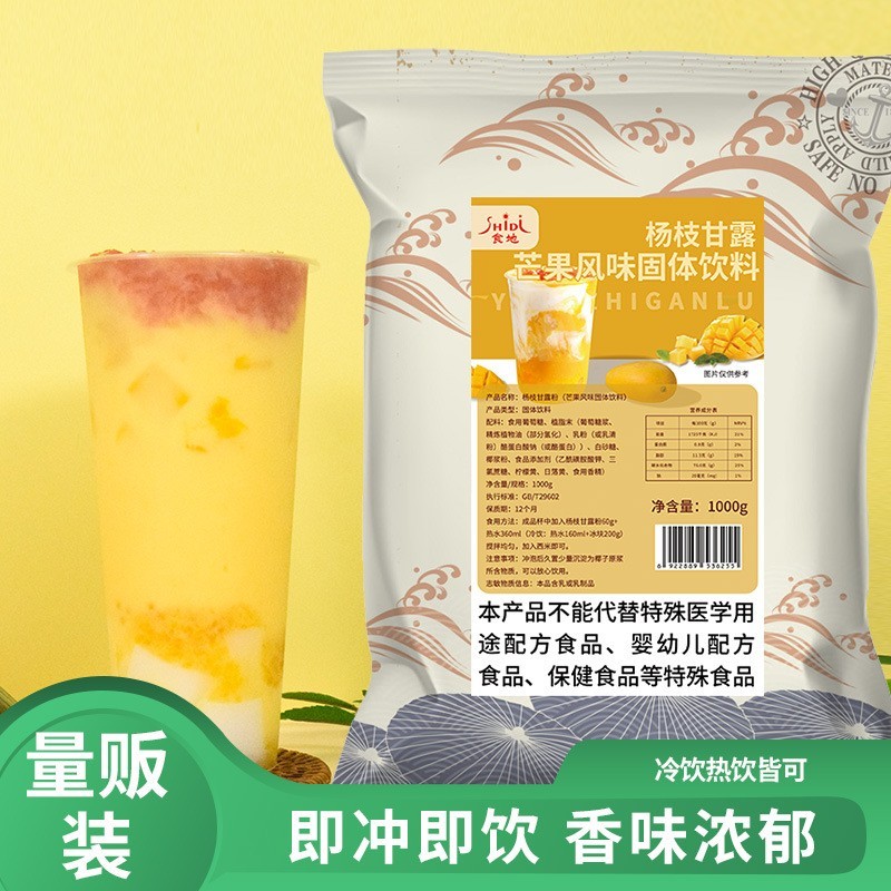 杨枝甘露粉奶茶店专用原料1kg包装商用速溶冲饮芒果椰汁饮品图2