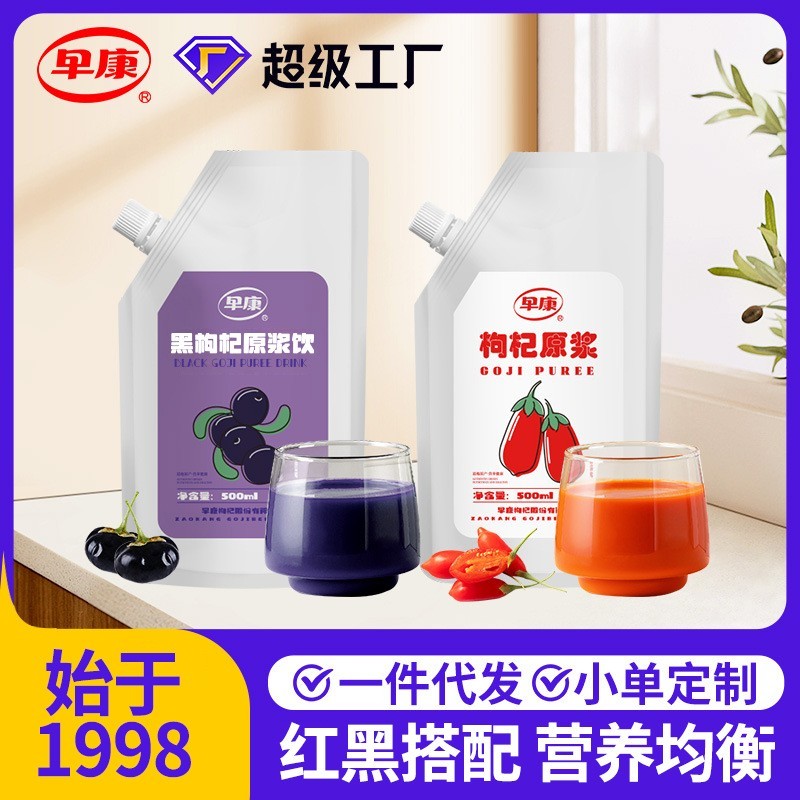 枸杞原浆大袋500ml黑枸杞原浆鲜枸杞宁夏枸杞袋装枸杞汁