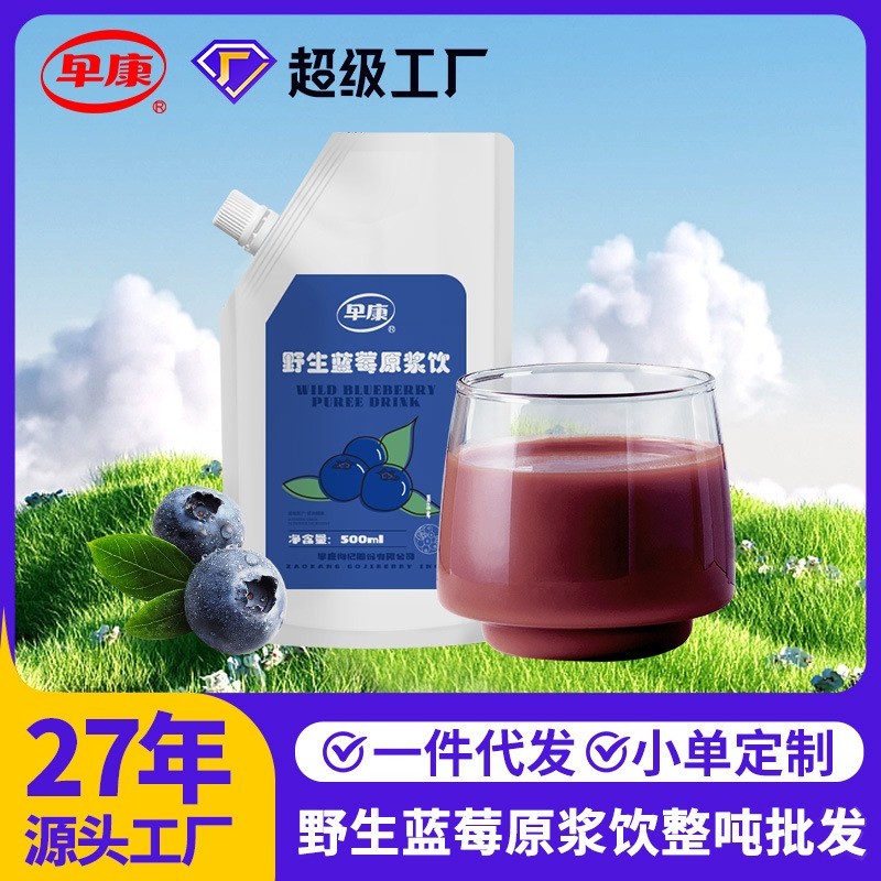 蓝莓原浆饮蓝莓果汁鲜果榨汁整箱饮品蓝莓汁原料