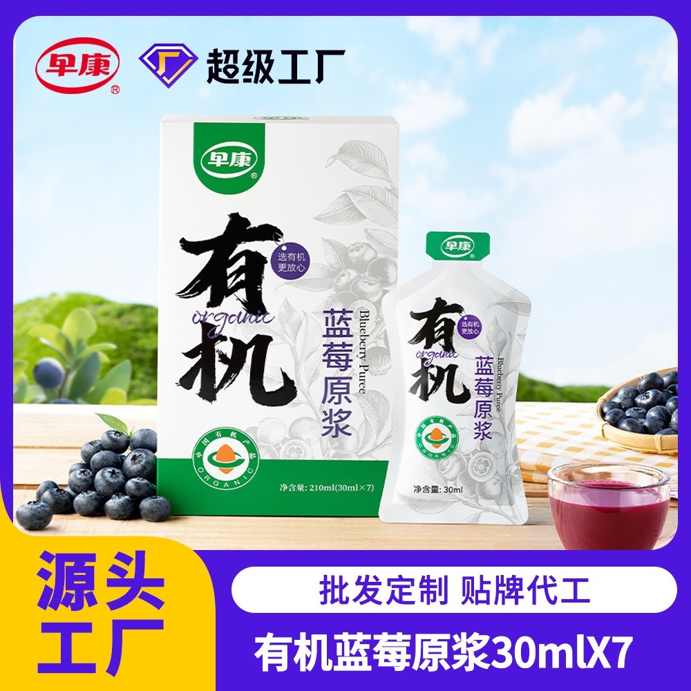 有机蓝莓原浆蓝莓果现榨210ml原料