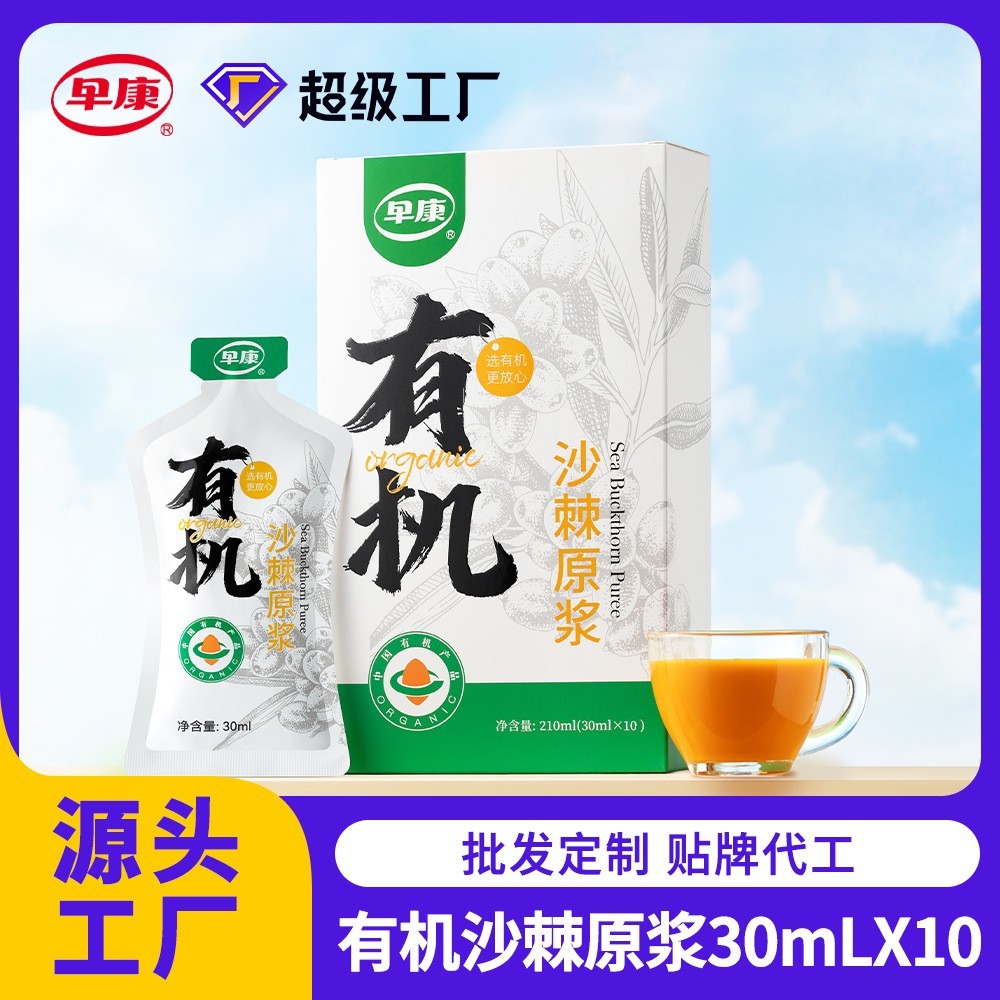 有机沙棘原浆210ml含果油鲜果榨汁原料源头工厂