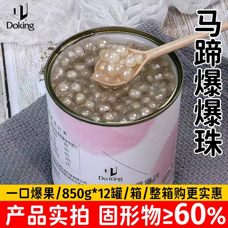 马蹄爆爆珠850g芒果荔枝黑芝麻爆爆珠夹心小料奶茶店水果捞