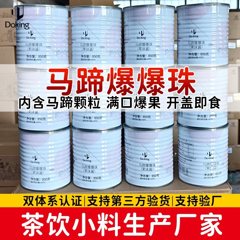 马蹄爆爆珠850g芒果荔枝黑芝麻爆爆珠夹心小料奶茶店水果捞图4