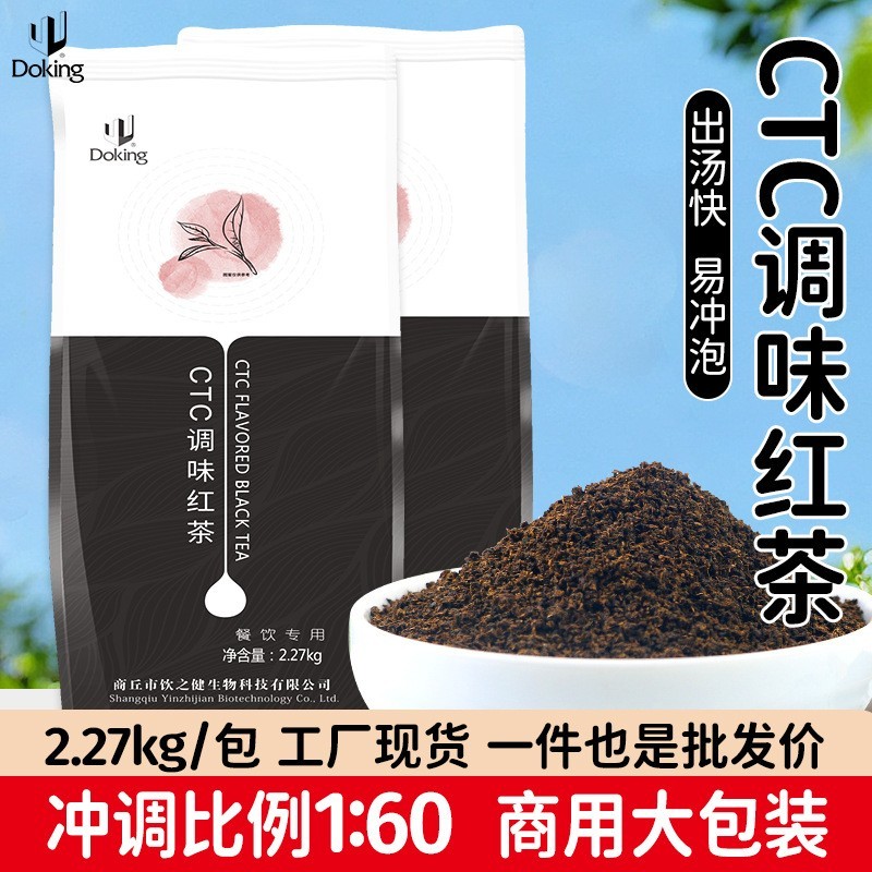 CTC锡兰调味红茶奶茶红茶2.27kg阿萨姆红茶港式奶茶原料