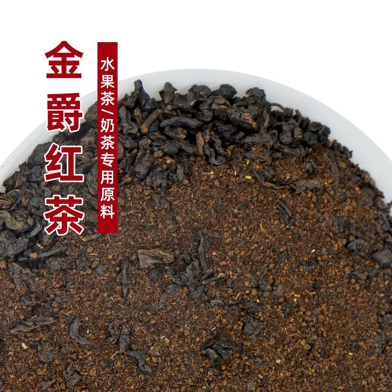红茶金爵奶茶店专用原材料小批量微单定制奶茶原料茶叶多口味