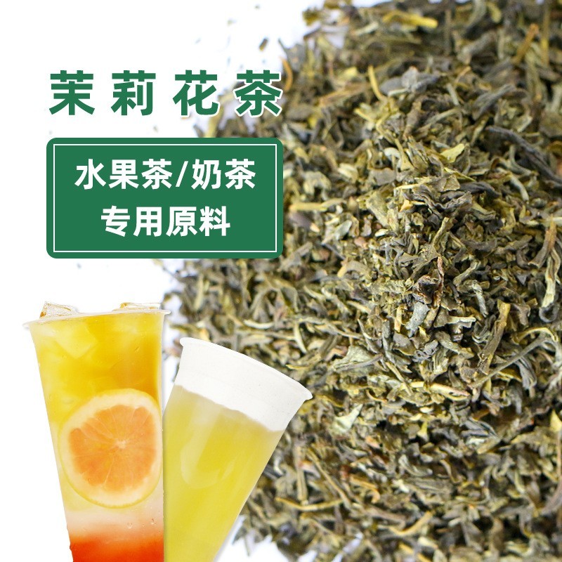 定制茉莉花茶绿茶天香茉莉散装水果茶奶茶店专用原料的货源茶叶