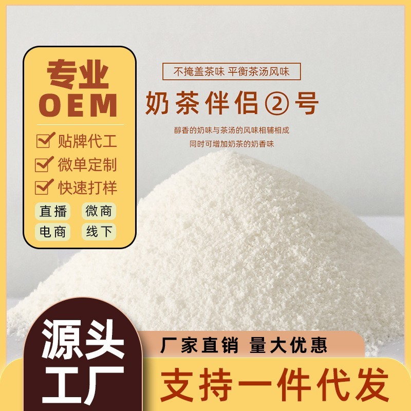 厂家奶茶植脂末奶茶浓香型奶精粉咖啡伴侣奶茶店麻辣烫商用
