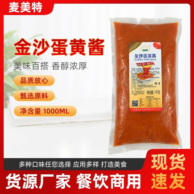 金沙蛋黄酱商用1KG袋装拌饭拌面月饼馅料厂家现货烘焙咸蛋黄酱图4