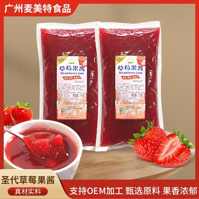 草莓果酱酱圣代果粒1KG袋装商用定制冰淇淋甜品淋面工厂