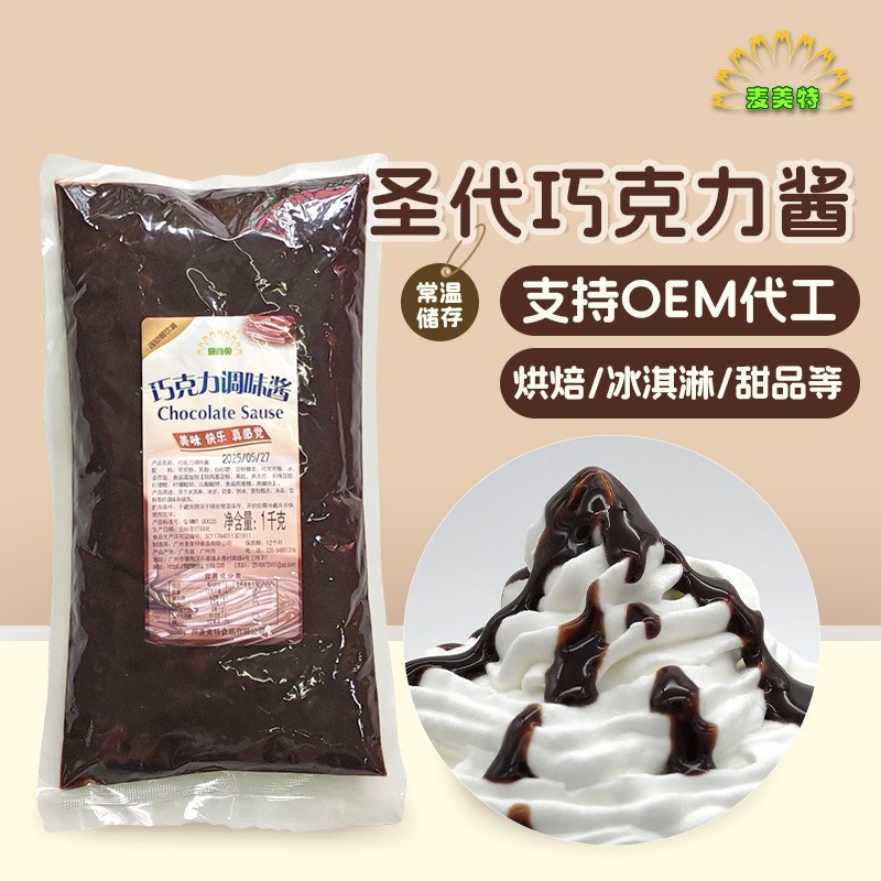 巧克力酱冰淇淋1KG酸奶甜品圣代酱蛋糕烘培原料甜品酱商用