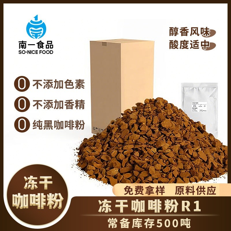 醇香清甜型速溶咖啡粉固体饮料工业饮品原料热萃冻干高纯黑咖啡粉