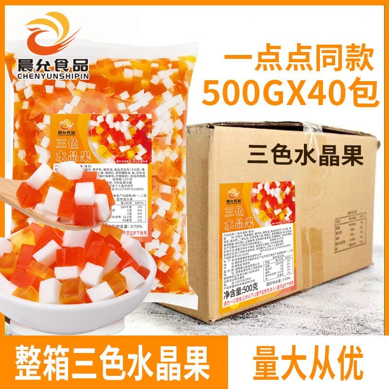 彩色椰果粒商用5斤蒟蒻果冻奶茶店配料水果捞冰粥配料三色水晶果
