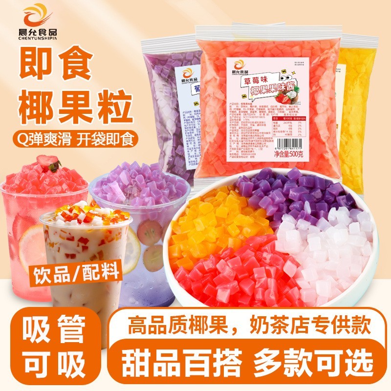 多口味椰果粒草莓葡萄芒果水果捞冰粉小料奶茶店配料原料商用爆汁
