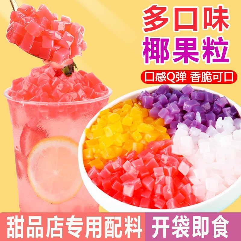 多口味椰果粒草莓葡萄芒果水果捞冰粉小料奶茶店配料原料商用爆汁图2