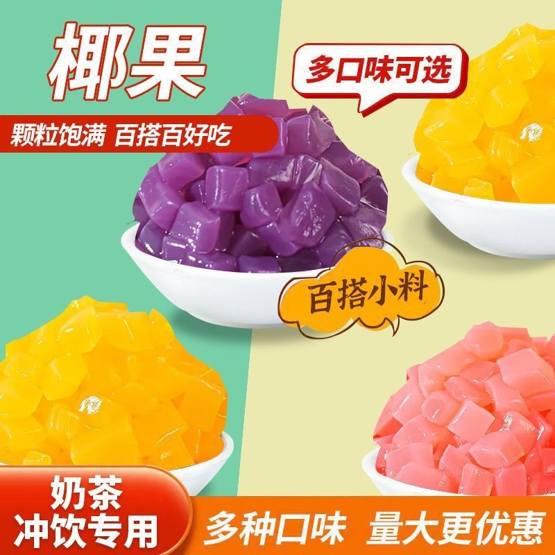 多口味椰果粒草莓葡萄芒果水果捞冰粉小料奶茶店配料原料商用爆汁图3