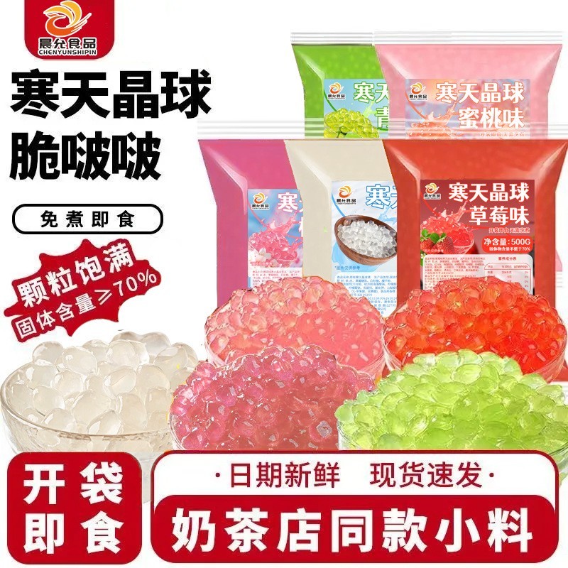 寒天晶球脆啵啵爆爆珠脆波波杨枝甘露芋圆椰果珍珠奶茶冰粉小配料