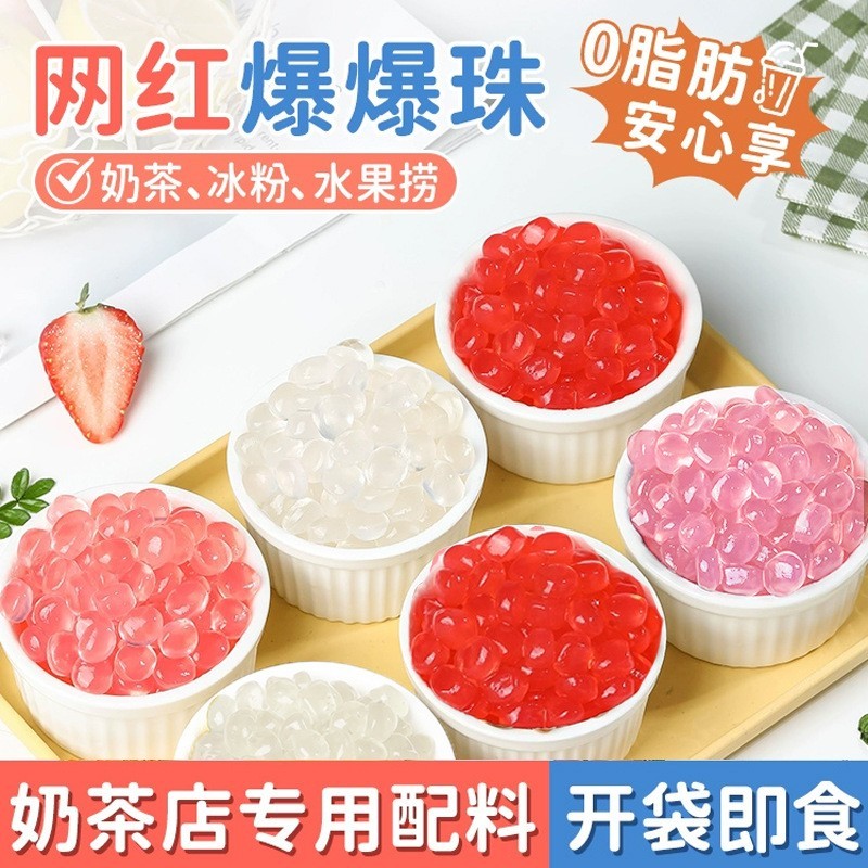 寒天晶球脆啵啵爆爆珠脆波波杨枝甘露芋圆椰果珍珠奶茶冰粉小配料图3