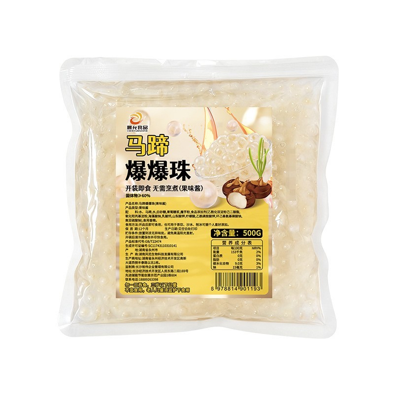马蹄爆爆珠商用夹心草莓爆爆蛋脆啵啵爆浆珍珠奶茶店专用配料即食图5