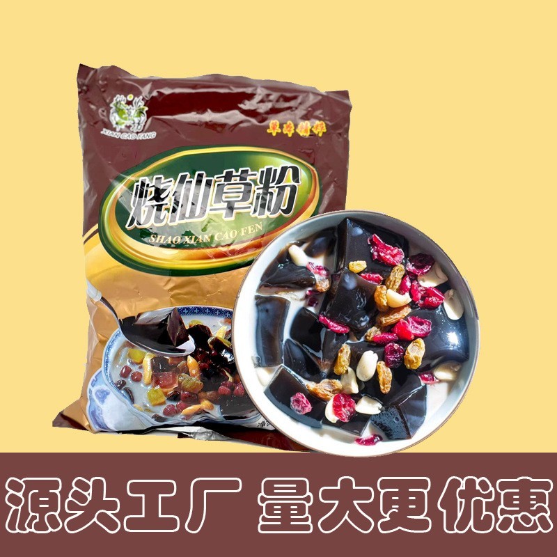 仙草粉商用奶茶店果冻甜品凉粉原料 烧仙草粉1000gx1袋