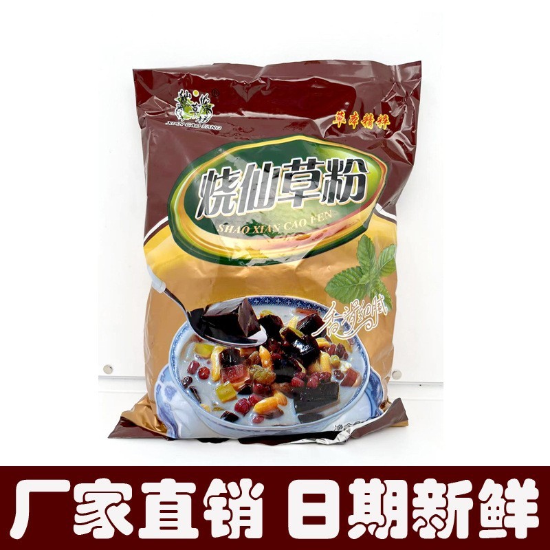 仙草粉商用奶茶店果冻甜品凉粉原料 烧仙草粉1000gx1袋图2