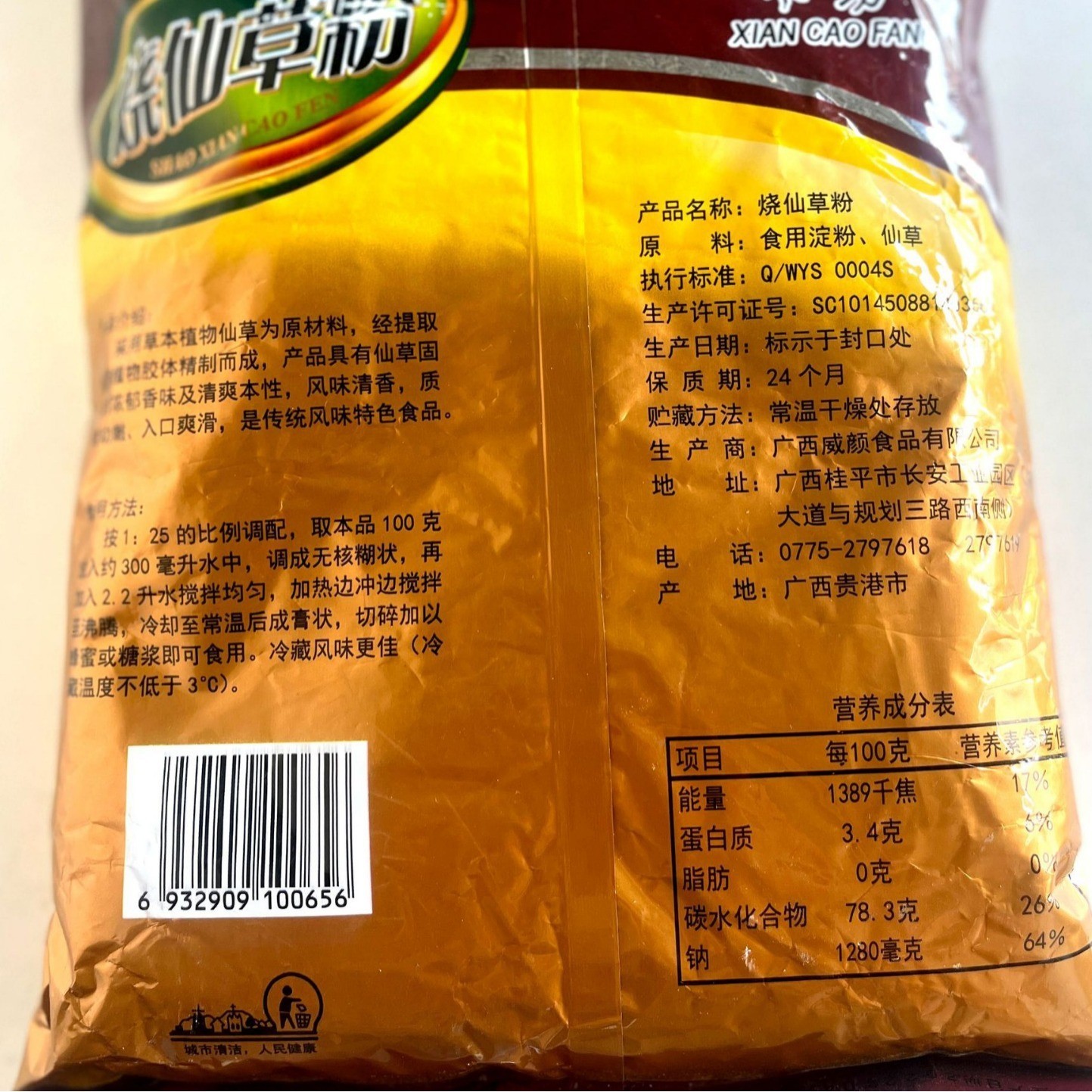 仙草粉商用奶茶店果冻甜品凉粉原料 烧仙草粉1000gx1袋图5