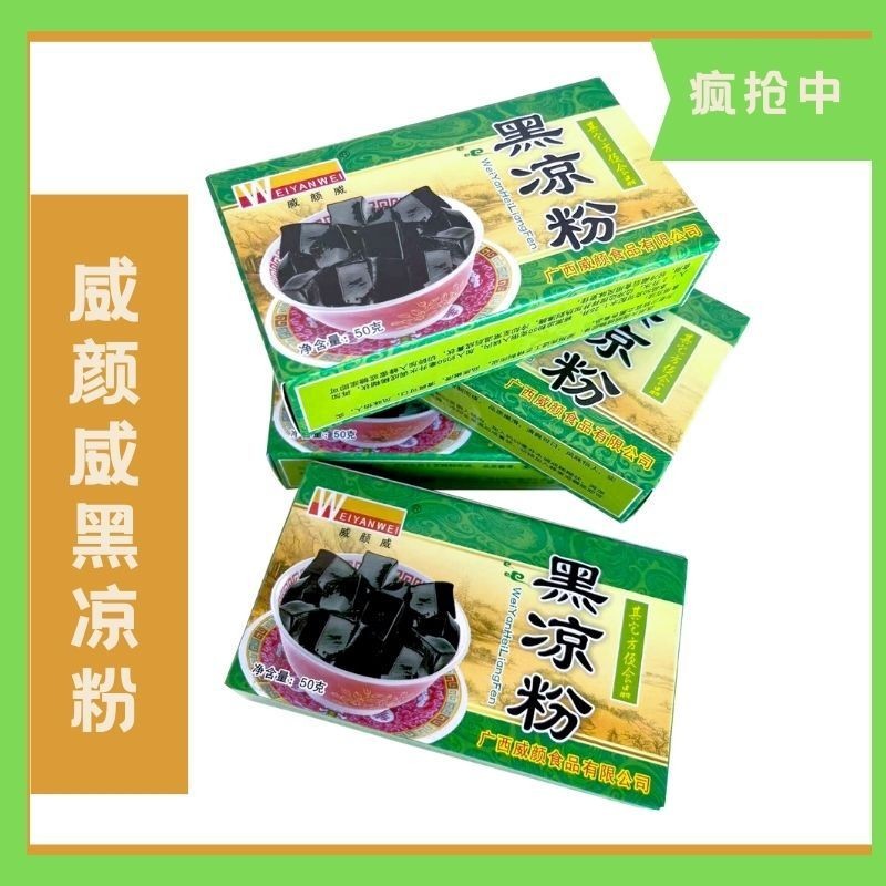 黑凉粉白凉粉50克盒装冰粉透明粉果冻布丁奶茶原料