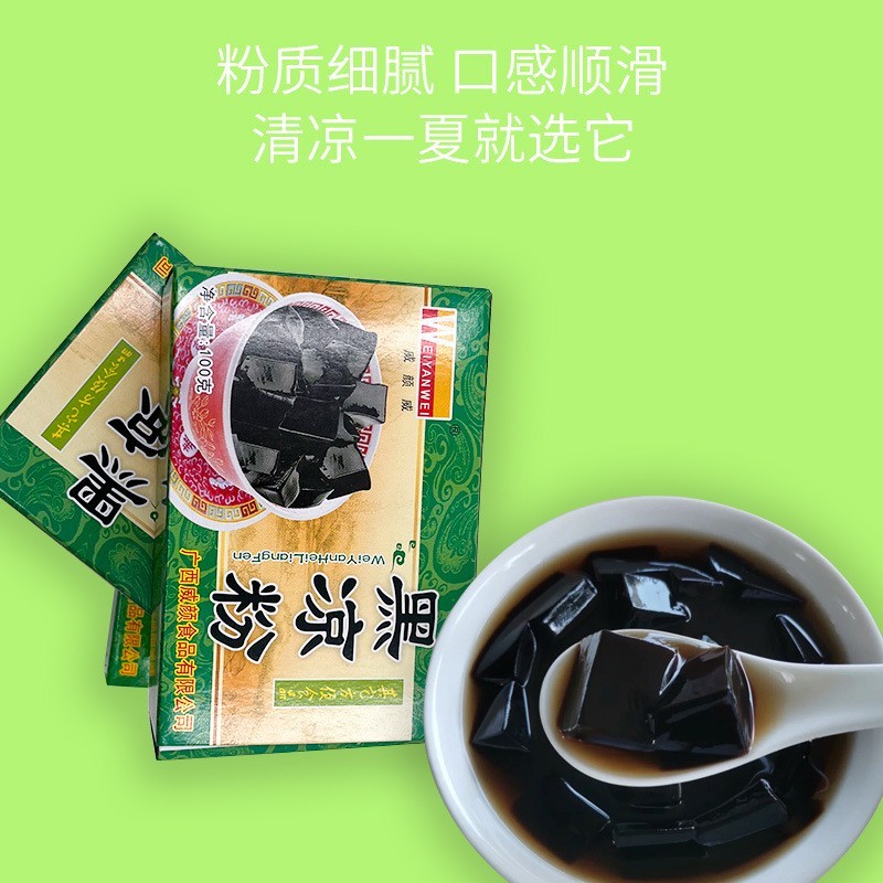 黑凉粉白凉粉50克盒装冰粉透明粉果冻布丁奶茶原料图4