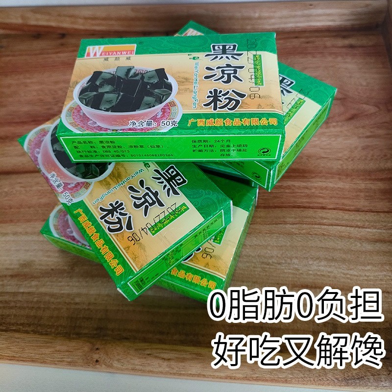 黑凉粉白凉粉50克盒装冰粉透明粉果冻布丁奶茶原料图2
