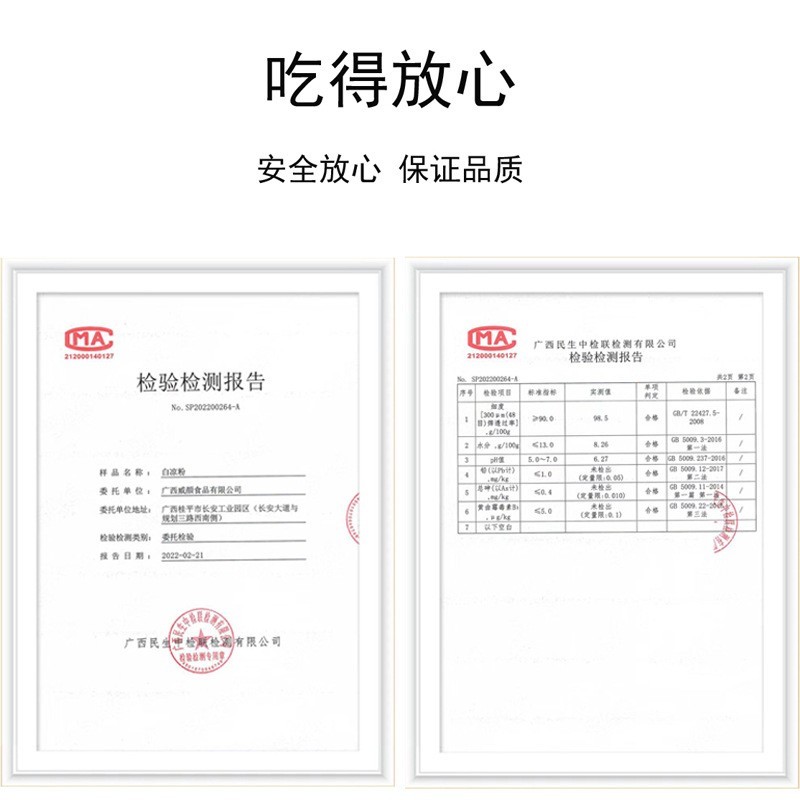白凉粉仙草粉冰粉果冻布丁甜品原料 威颜威白凉粉500g/袋图2