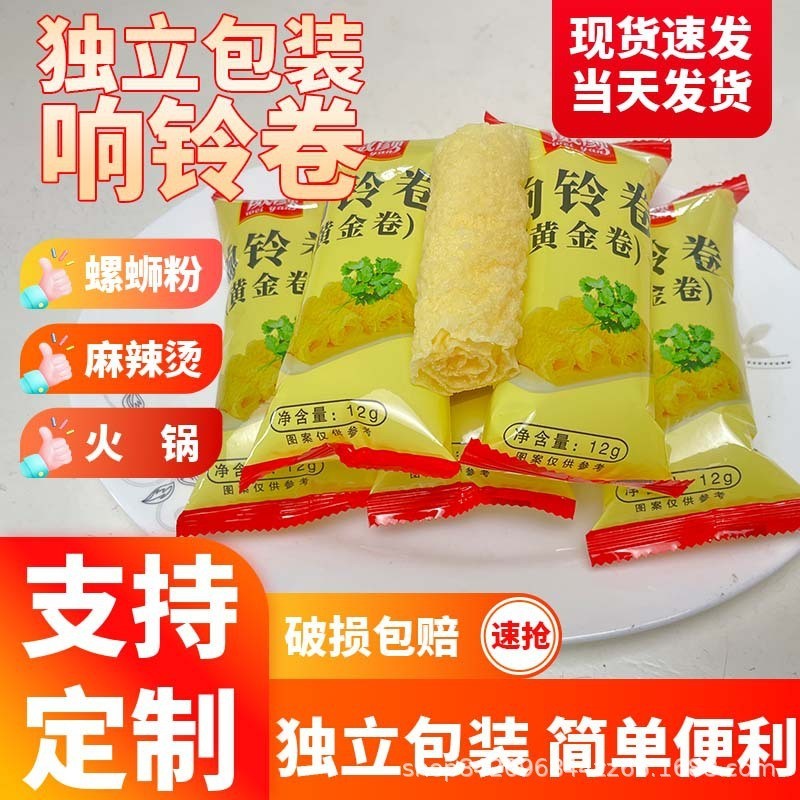 独立包装响铃卷商用火锅食材麻辣烫冒菜螺蛳粉豆制品