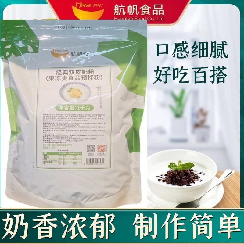 双皮奶原味经典粉连锁奶茶店咖啡奶茶原料