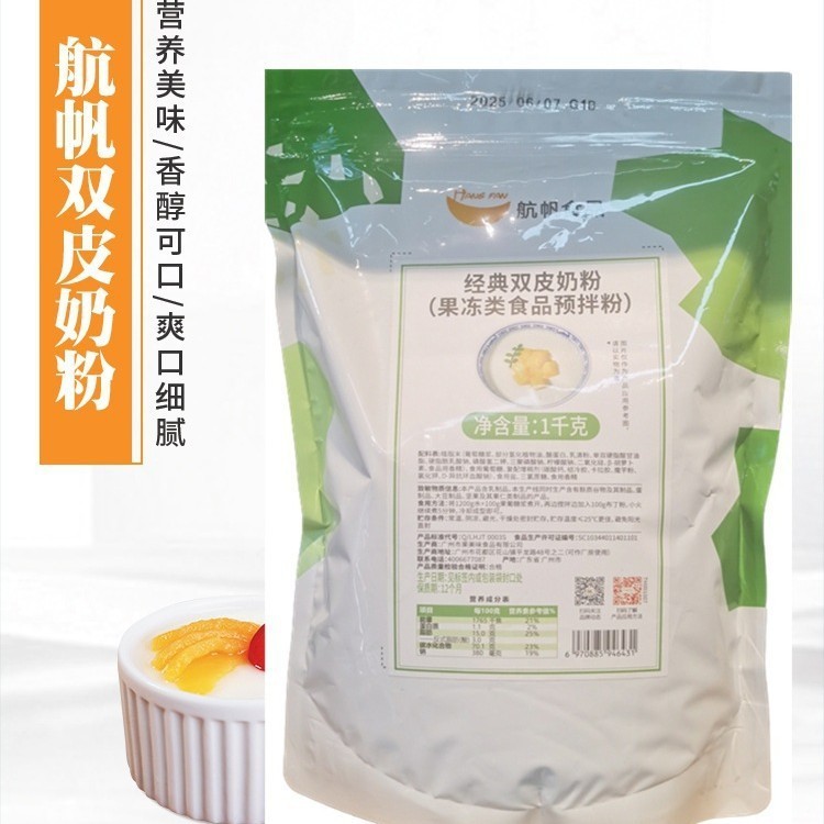 双皮奶原味经典粉连锁奶茶店咖啡奶茶原料图4