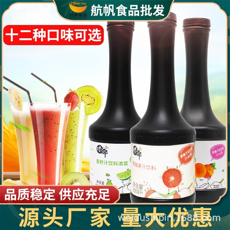 众果果汁多口味浓缩饮料浓浆柠檬汁西柚汁商用奶茶水果茶原料