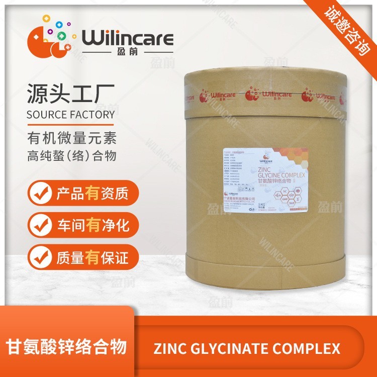 甘氨酸锌络合物 氨基酸锌 补锌 有机微量元素 源头工厂 资质齐全