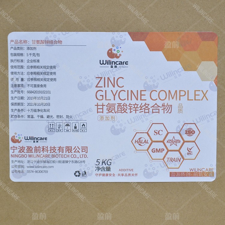 甘氨酸锌络合物 氨基酸锌 补锌 有机微量元素 源头工厂 资质齐全图4