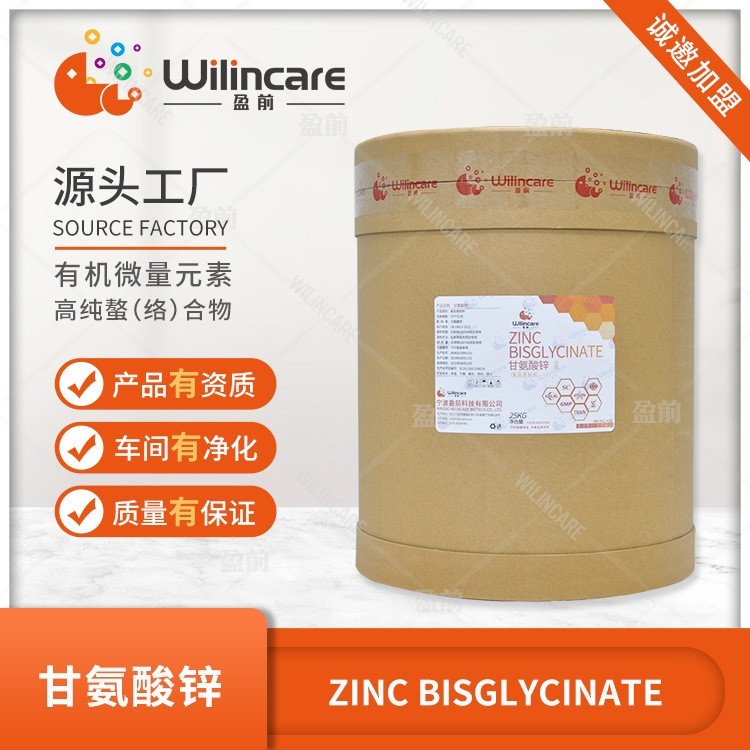 甘氨酸锌 有许可证 水溶锌 螯合锌 源头工厂 SC许可 资质齐全