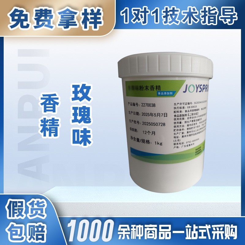 食品级玫瑰香精用于鲜花饼玫瑰月饼蛋糕等中西式糕点玫瑰茶