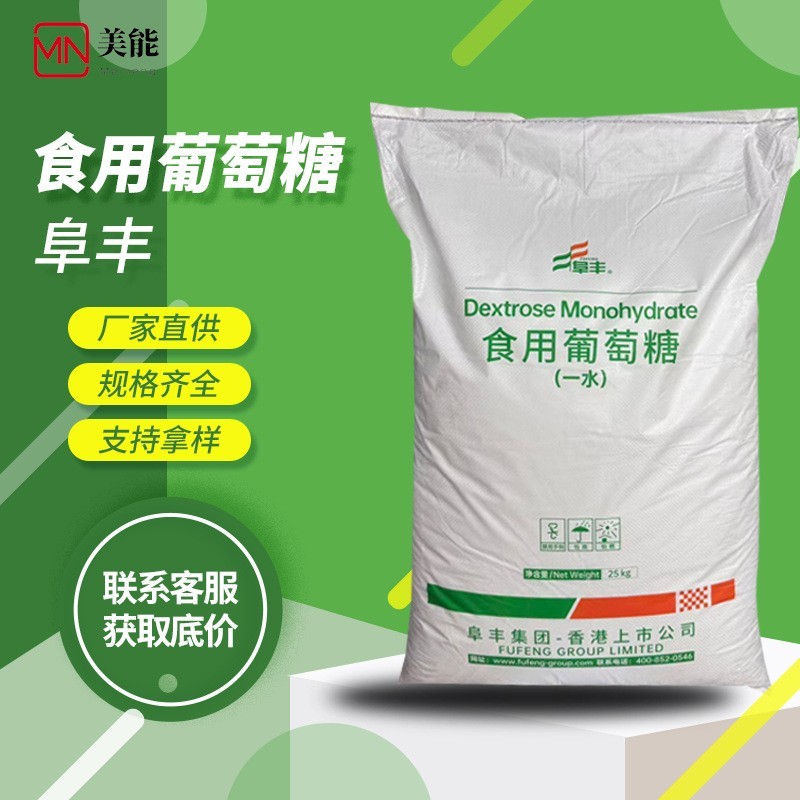 食用葡萄糖粉食品级甜味剂25kg袋糕点烘焙农用商用一水葡萄糖