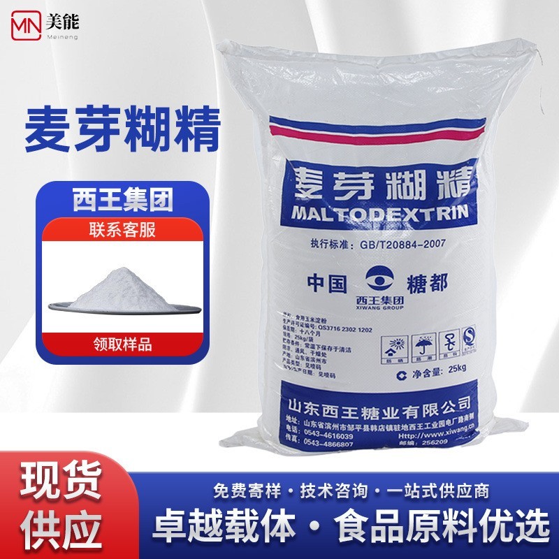麦芽糊精粉末食品级25kg袋填充剂增稠剂乳化稳定剂食品添加剂