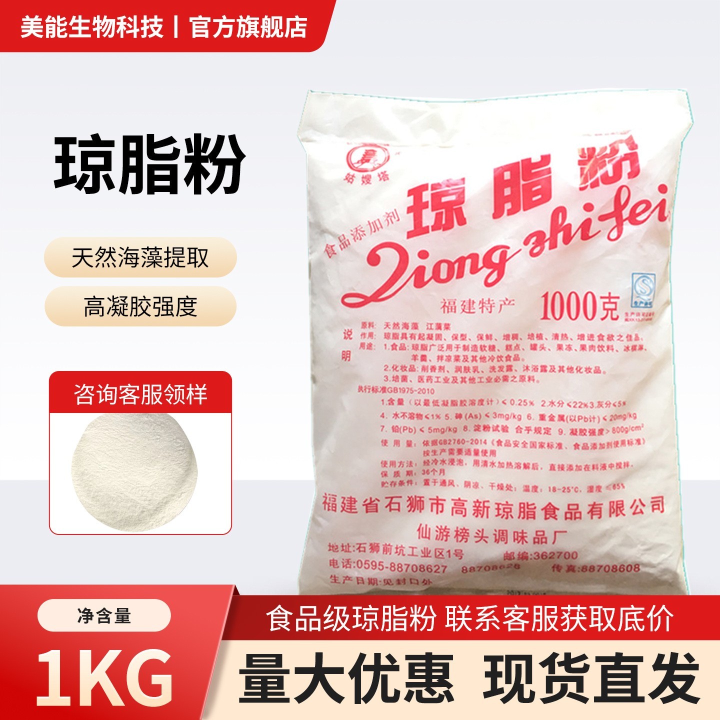 琼脂粉食品级食用1000克增稠剂25kg姑嫂塔琼脂粉