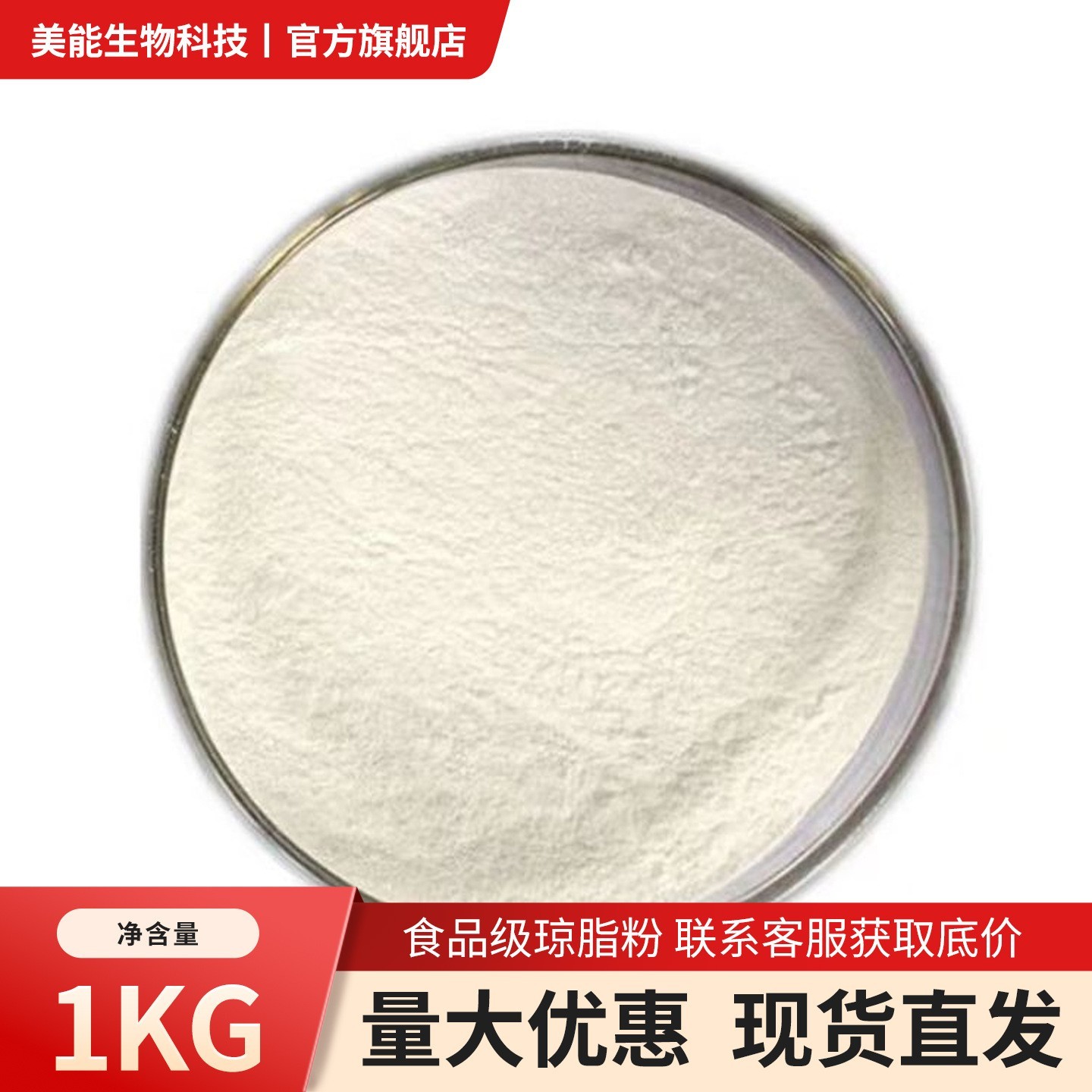 琼脂粉食品级食用1000克增稠剂25kg姑嫂塔琼脂粉图2