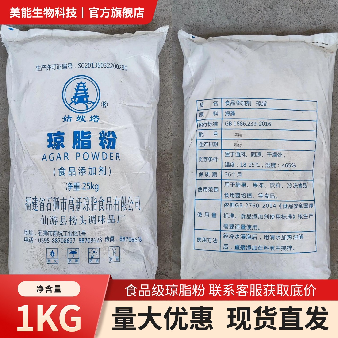 琼脂粉食品级食用1000克增稠剂25kg姑嫂塔琼脂粉图3