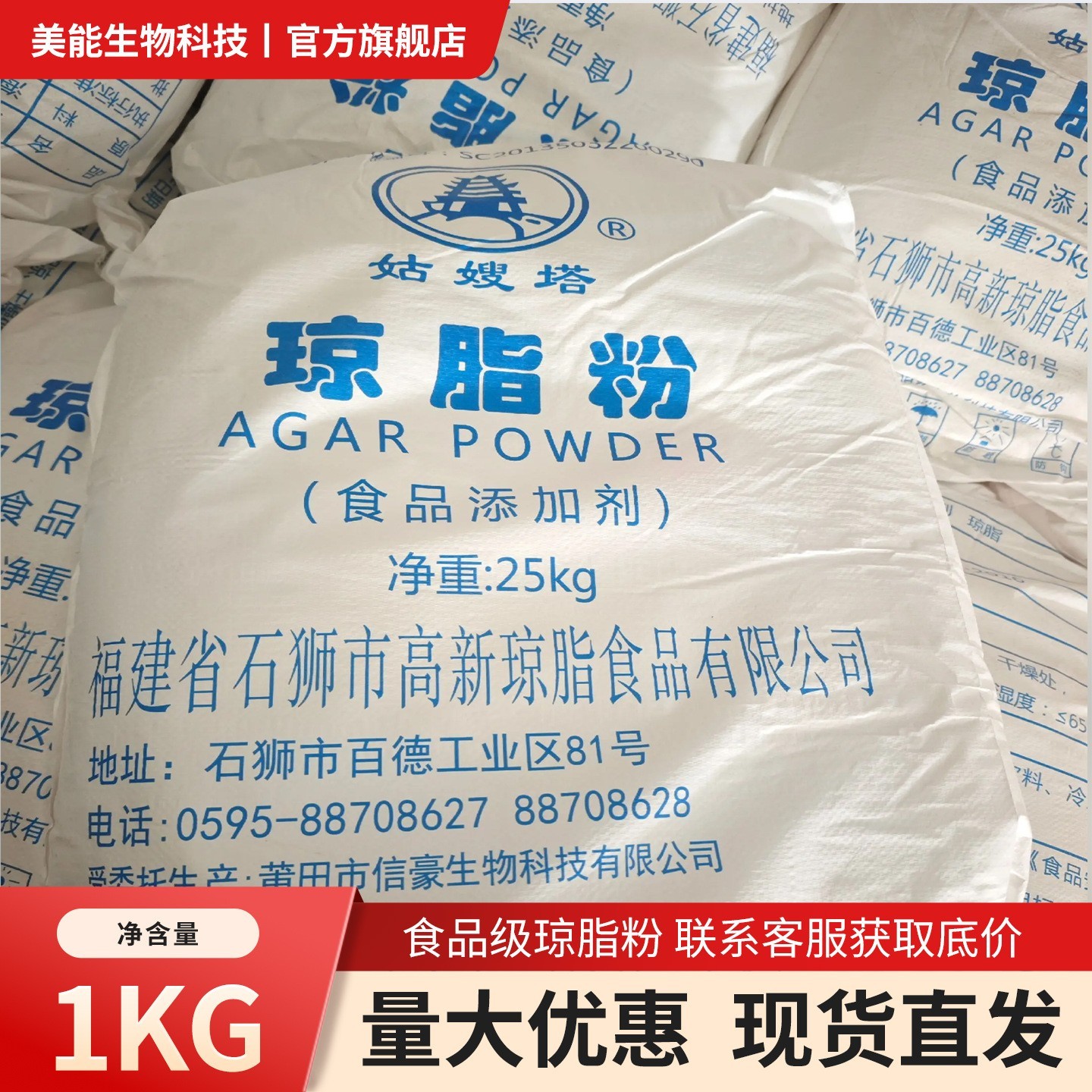 琼脂粉食品级食用1000克增稠剂25kg姑嫂塔琼脂粉图4