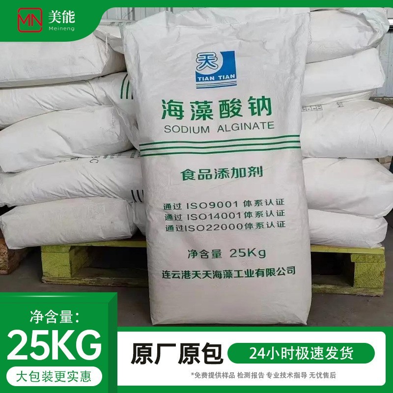 海藻酸钠食品级25kg添加剂增稠剂海蜇丝水精灵天天明月颗粒图3
