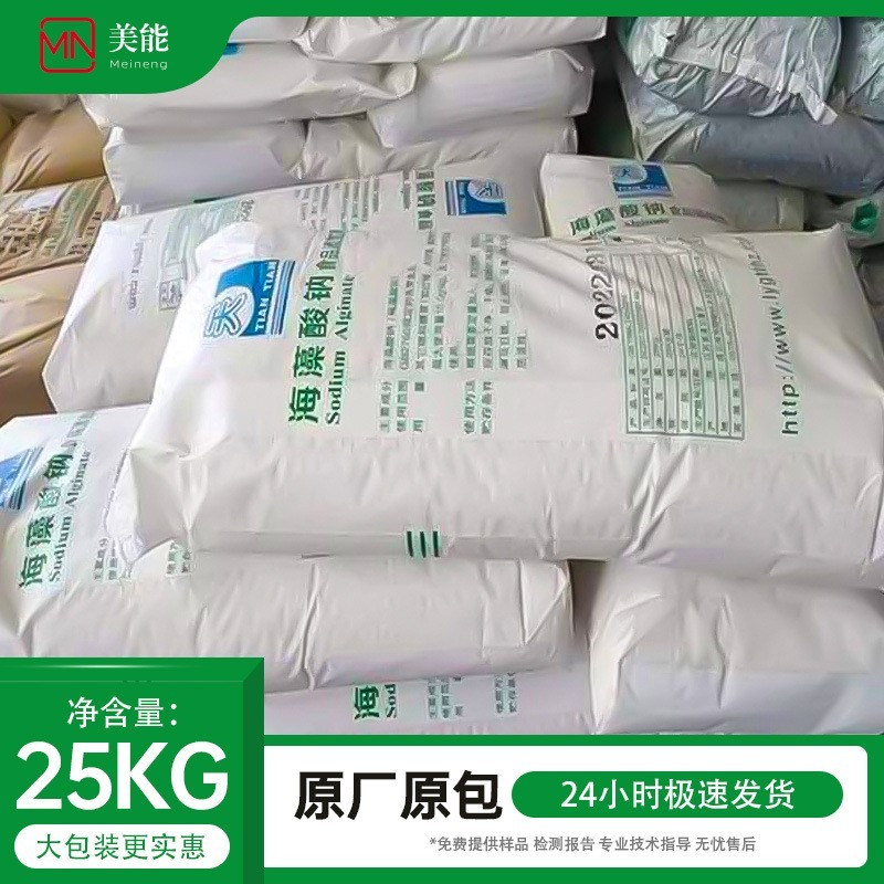 海藻酸钠食品级25kg添加剂增稠剂海蜇丝水精灵天天明月颗粒图2